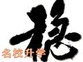 北京市新英才学校2025届成绩发布（AP&A Level课程）