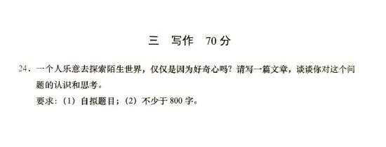 新鲜出炉！2023年全国各地高考作文试题汇总