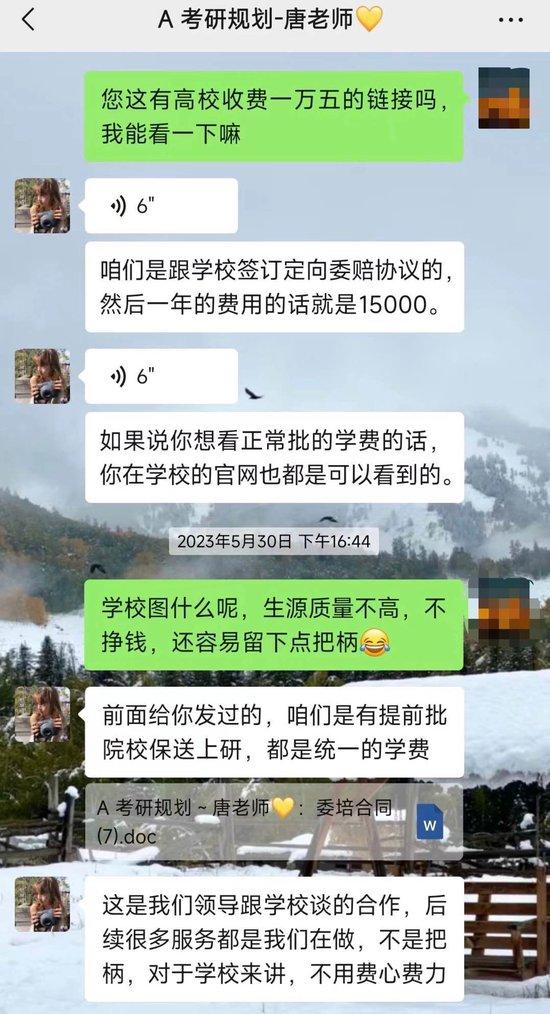  The recruitment teacher said that the institution and the school have cooperation, and the MBA tuition is only 15000 yuan.