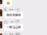 教师微信群称希望学生“全都甲流” ？