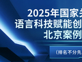 教育部公布名单！北京多个案例入选