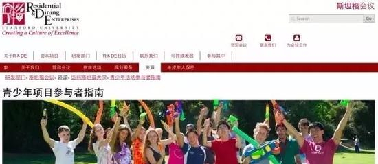 斯坦福大学暑期课程报名网站