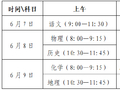 2029年起 山东夏季高考考试时间调整为3天