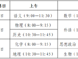 2029年起 山东夏季高考考试时间调整为3天