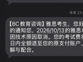 雅思单科考试再度临时取消 客服回应