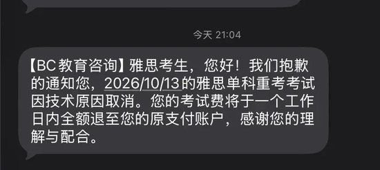 谢同学10月12日21：04收到的考试取消通知 受访者提供