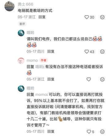 评论区教培人员给家长“支招”