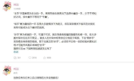 柯洁社交网络截图