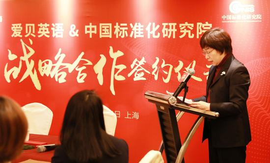 中国标准化研究院党委书记王宗龄女士致辞