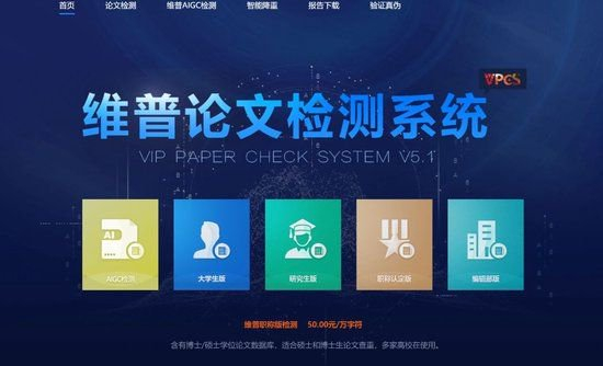 仿冒维普论文检测系统的网站首页截图
