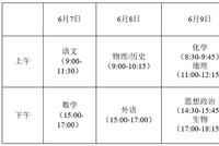 江苏2021高考时间确定 考试与招生安排公布