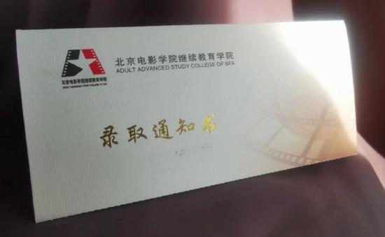 袁莹收到北电的录取通知书。 本文图片均由 受访者 提供