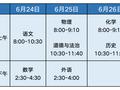 总分670分 高中考后知分报志愿 2024年北京市中招政策发布