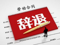 公司开除取证维权员工 法律不会惯着