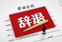 公司开除取证维权员工 法律不会惯着