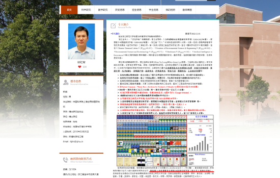 林红军的教师个人主页截图