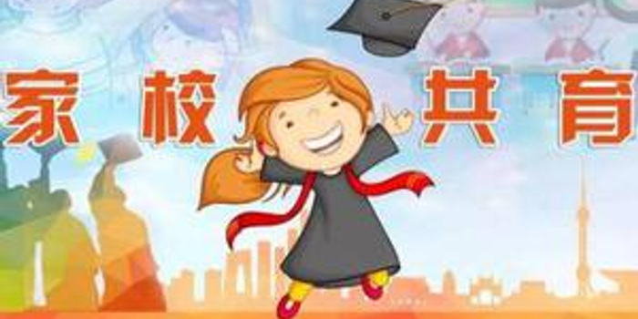 一中学探索家校共育模式:家长要持证上岗