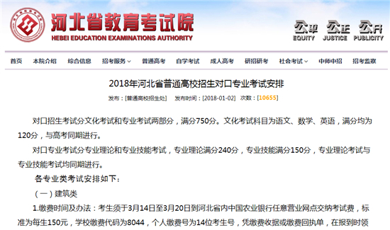 河北省教育考试院网站相关信息截图
