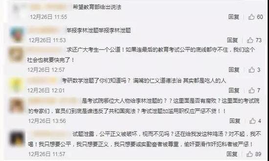 教育部官方微博微言教育下的评论
