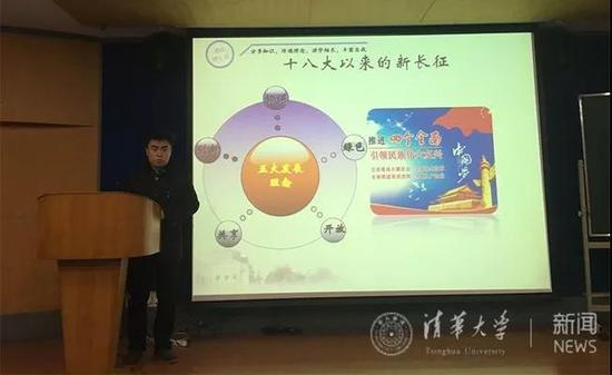 （讲师团金牌讲师郭栋作报告， 蔡超睿摄，图片来自清华新闻网）