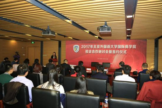 北京外国语大学校企合作研讨会暨签约仪式隆重举行