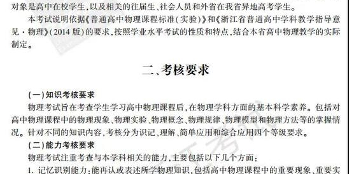 浙江省2018年6月学考说明(二)
