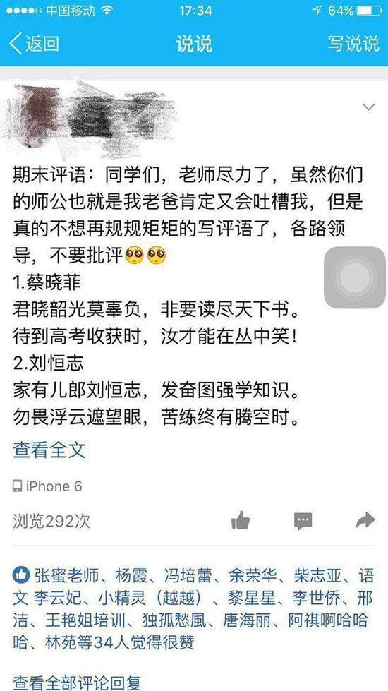 ↑刘婷为班上38名学生写下38首诗作为期末评语