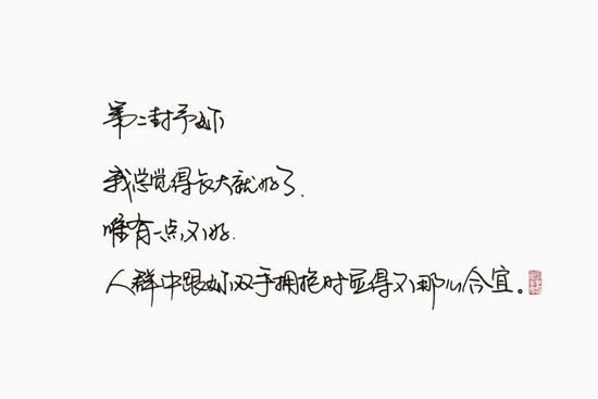 ▲尚巍写给父母的信