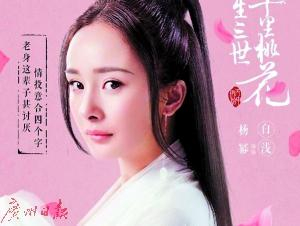 《三生三世十里桃花》海报