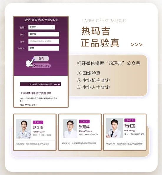 和颜一美热玛吉正品验真查询