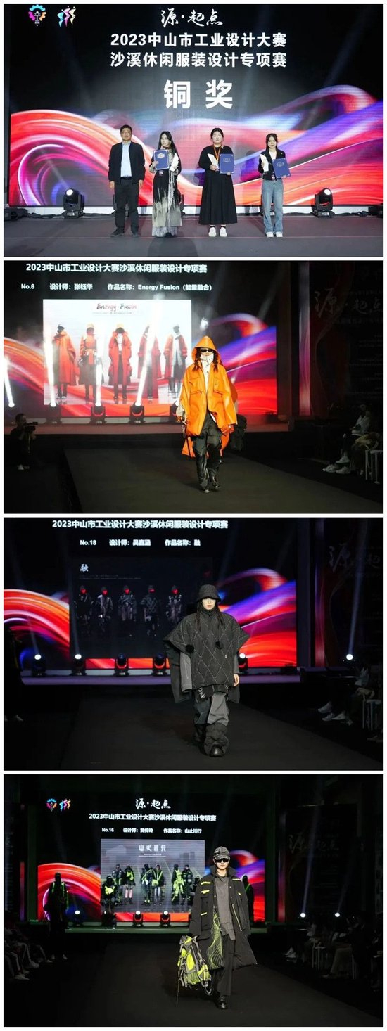 2023中山市工业设计大赛沙溪休闲服装设计专项赛赛果揭晓