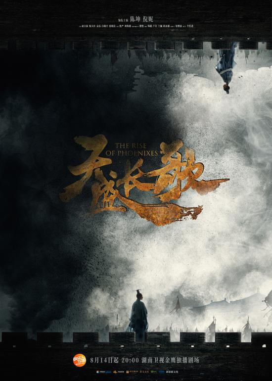 《天盛长歌》海报