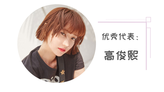 cr：微博@高俊熙超话，下同