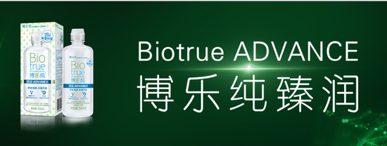 博乐纯臻润隐形眼镜护理液