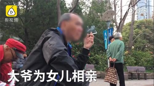 为女儿相亲