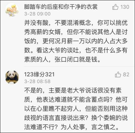慎言
