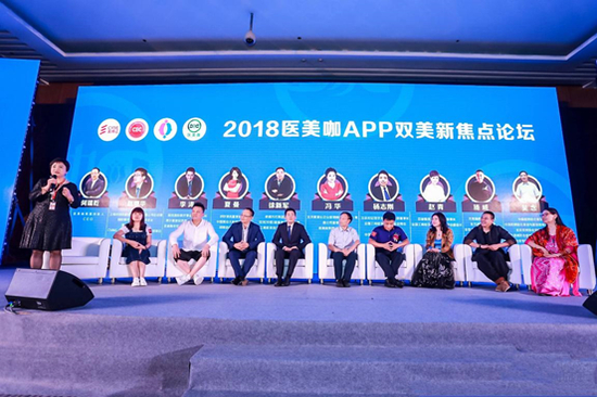 2018医美咖APP双美新焦点论坛现场