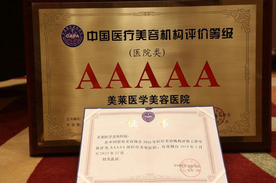 A等级医疗美容机构