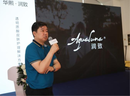 Aqualuna 润致®产品系列发布会现场