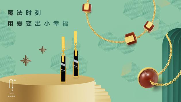 周生生g*系列
