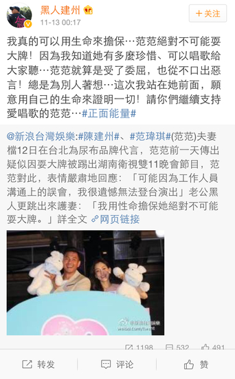 陈建州微博截图