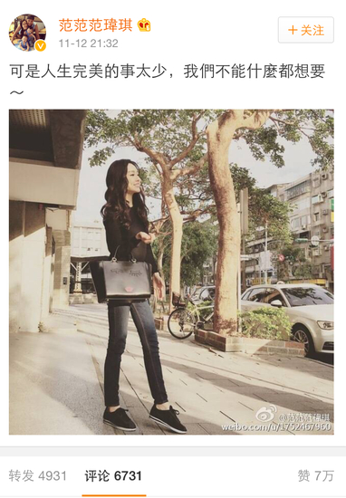 范玮琪微博截图