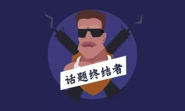 聊天杀手