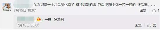 粉丝在微博上反馈由于术后化妆导致的问题