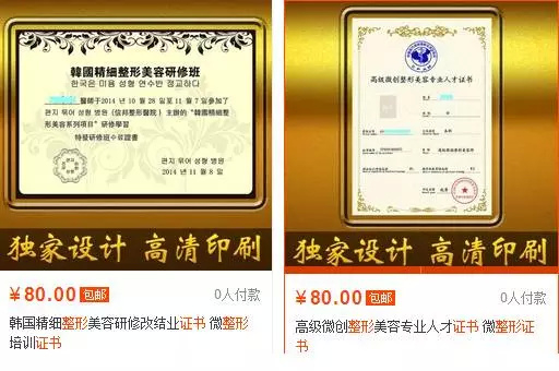“高级微整形美容专业人才证书”