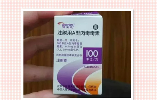 BOTOX（保妥适）