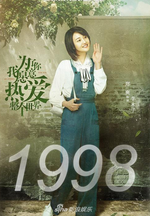 《为了你，我愿意热爱整个世界》