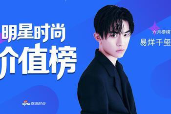 六月明星时尚价值榜重磅来袭