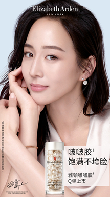 Elizabeth Arden伊丽莎白雅顿亚太区品牌代言人张钧甯