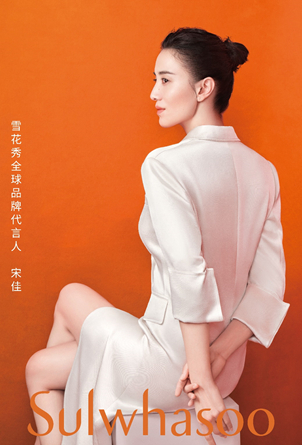 雪花秀全球品牌代言人宋佳